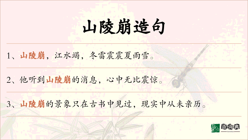 山陵崩