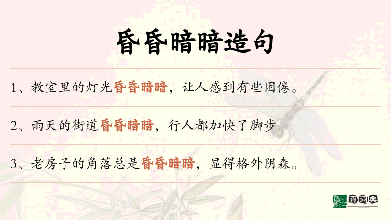 昏昏暗暗