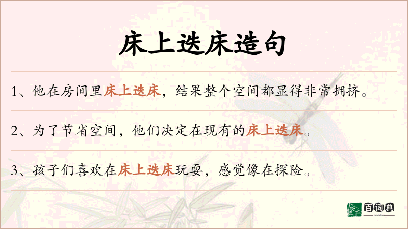 床上迭床