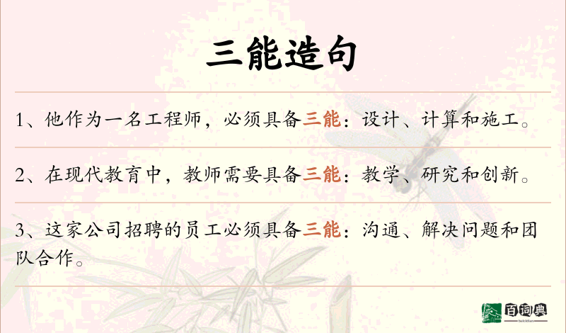三能
