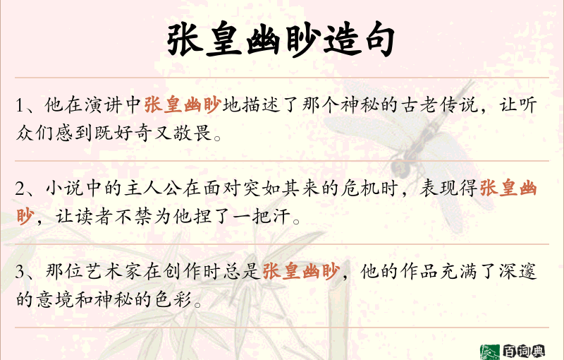 张皇幽眇