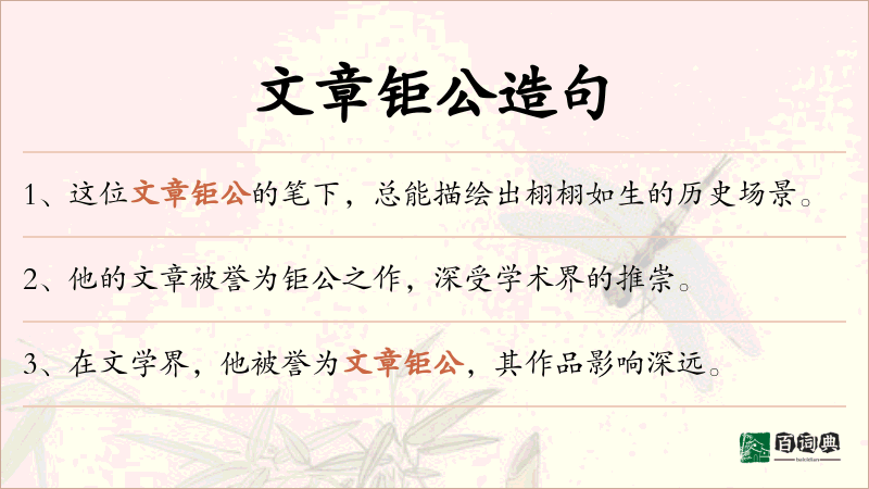 文章钜公