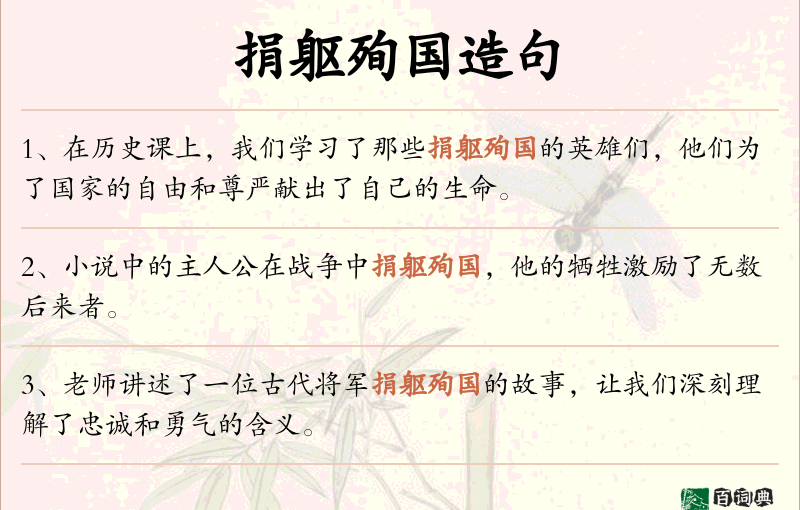 捐躯殉国