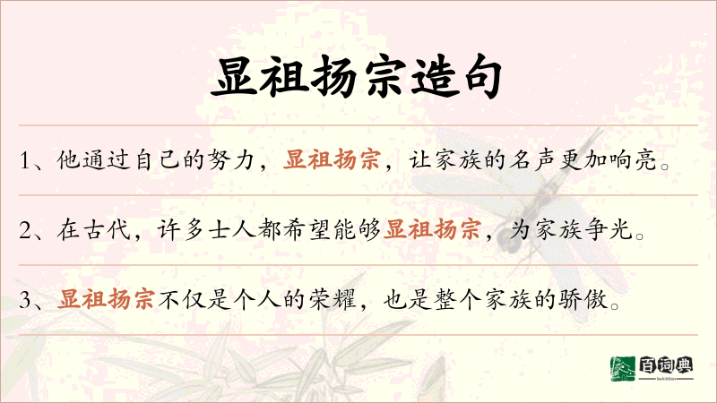 显祖扬宗