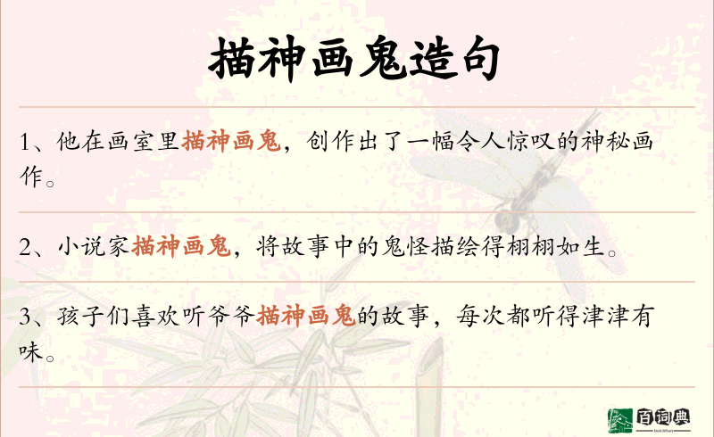 描神画鬼