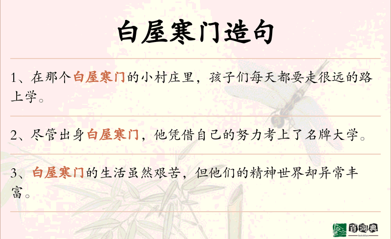 白屋寒门