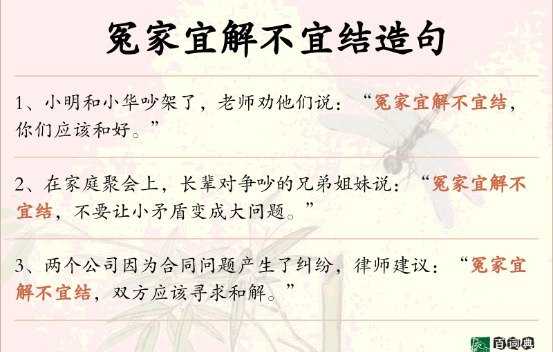 冤家宜解不宜结