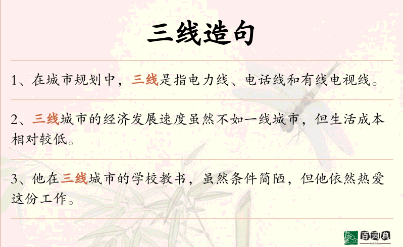 三线
