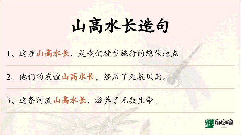 山高水长