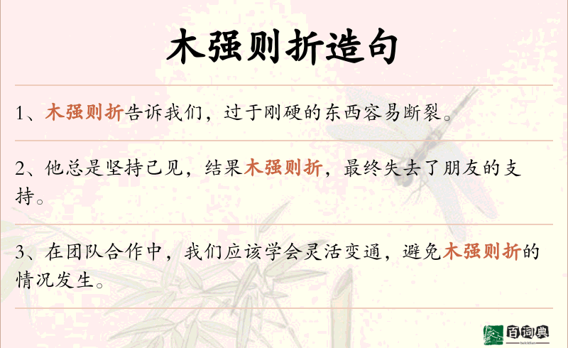 木强则折