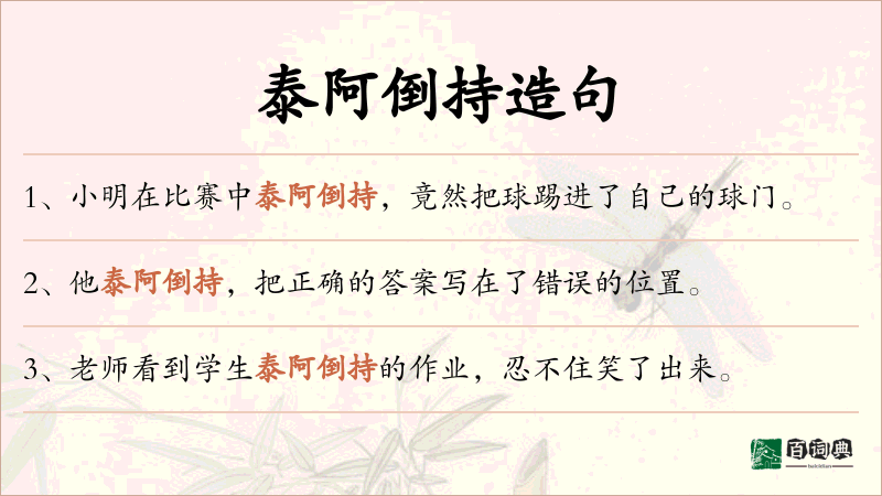 泰阿倒持