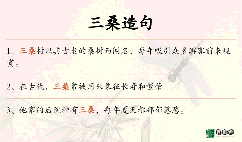 三桑