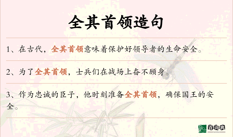 全其首领