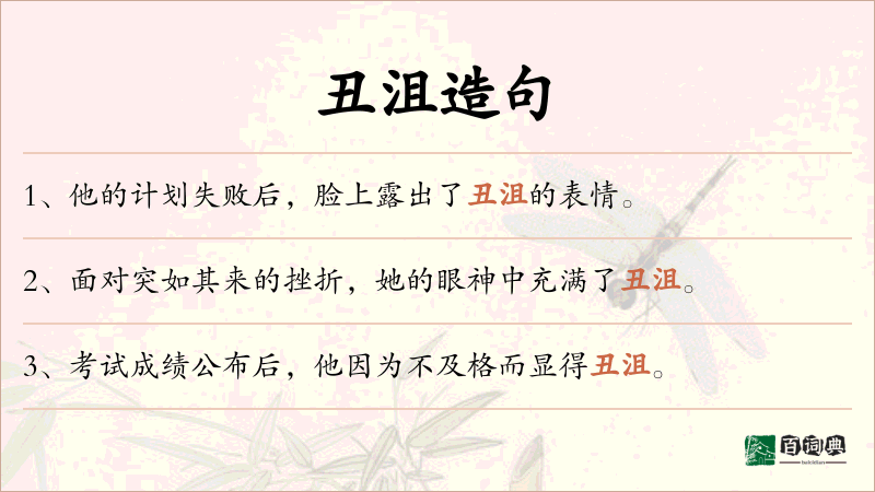 丑沮