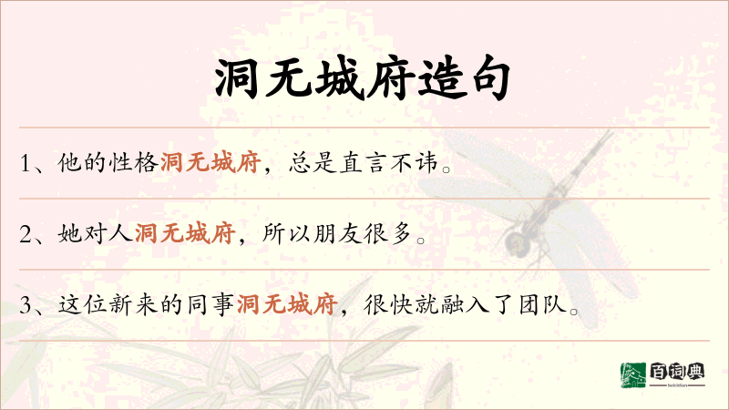 洞无城府