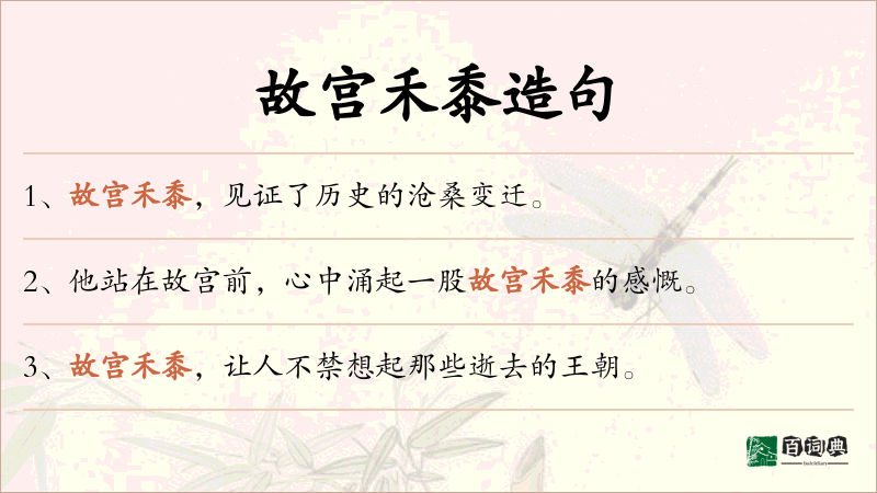 故宫禾黍