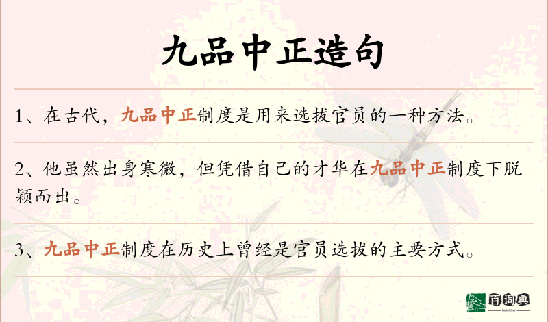 九品中正