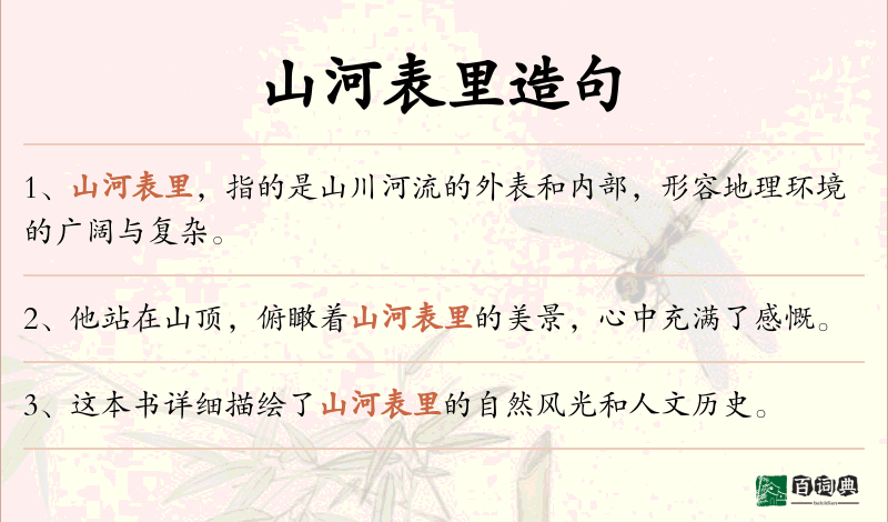 山河表里