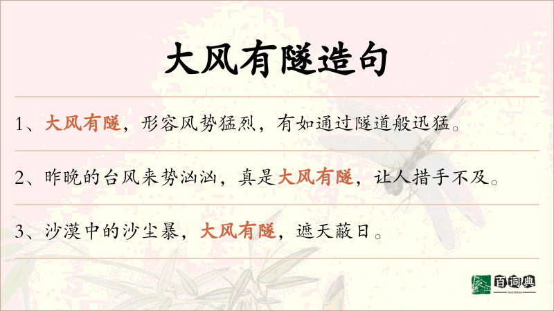 大风有隧