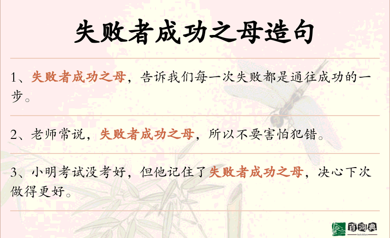失败者成功之母