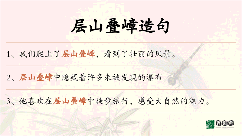层山叠嶂