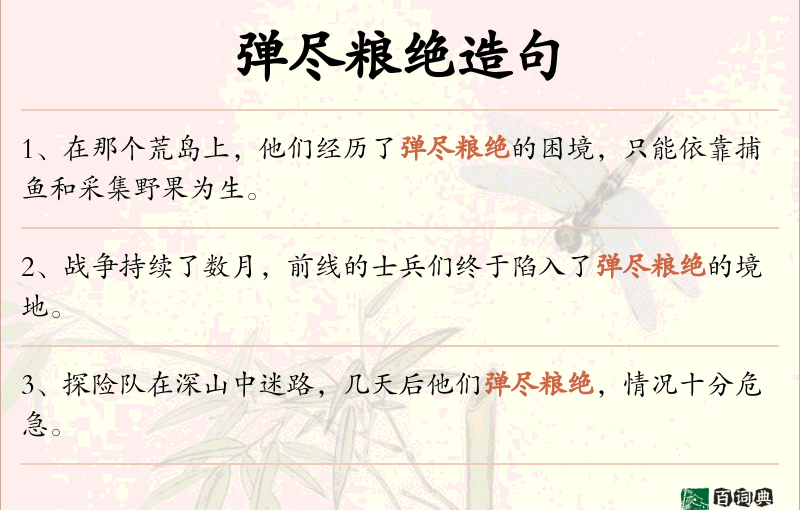 弹尽粮绝