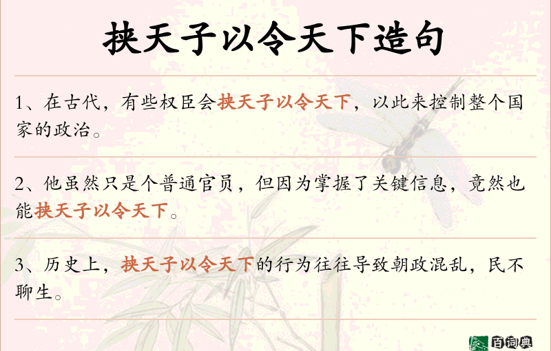 挟天子以令天下