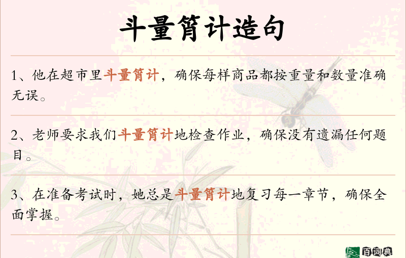 斗量筲计
