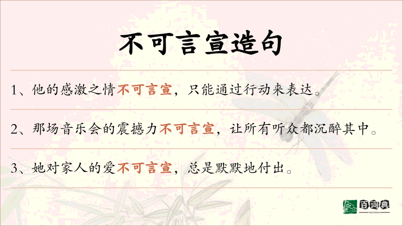 不可言宣