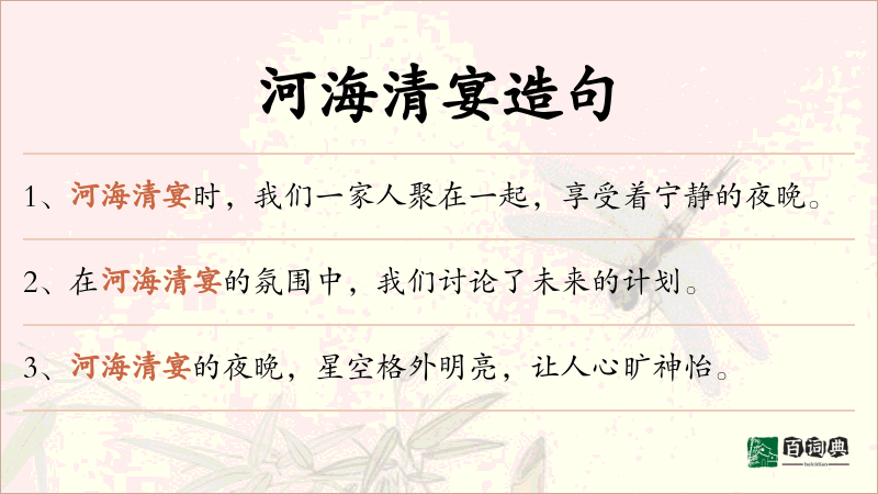 河海清宴
