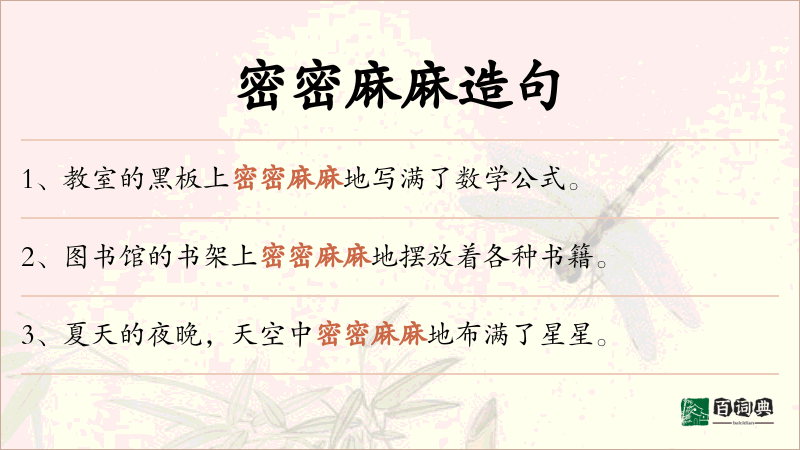 密密麻麻