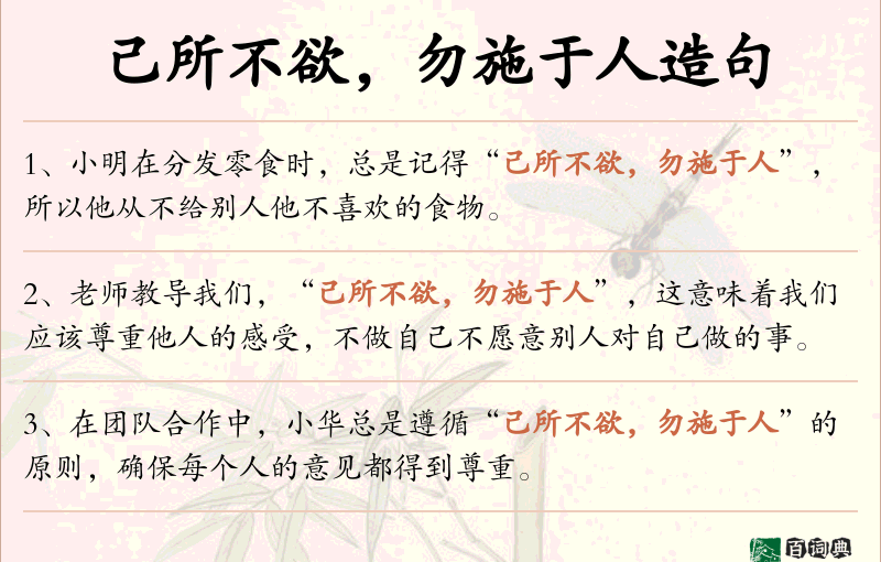 己所不欲，勿施于人
