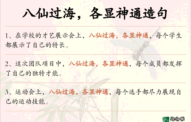 八仙过海，各显神通