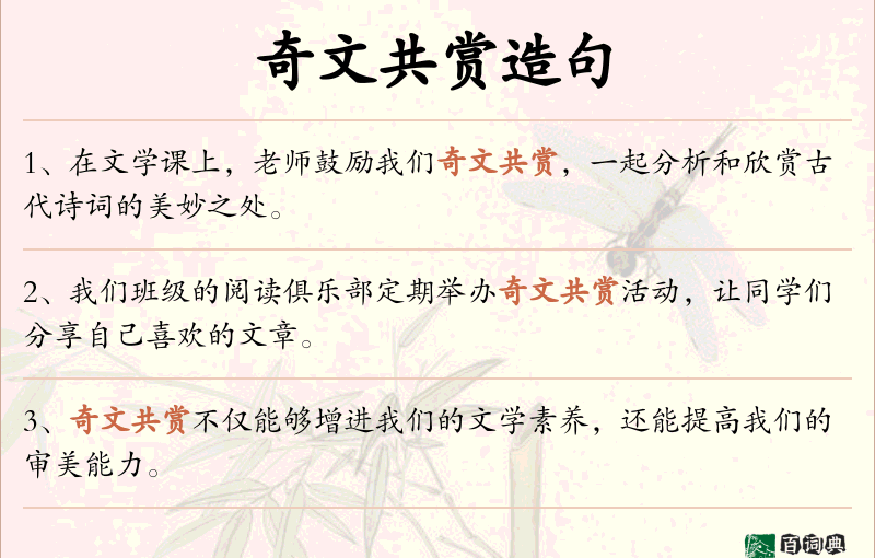 奇文共赏