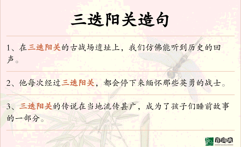 三迭阳关