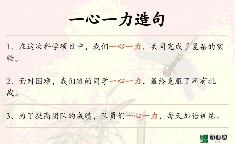 一心一力