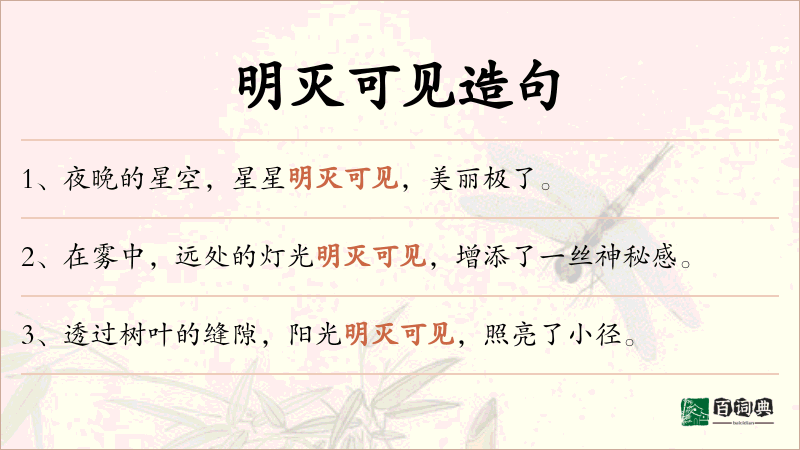 明灭可见