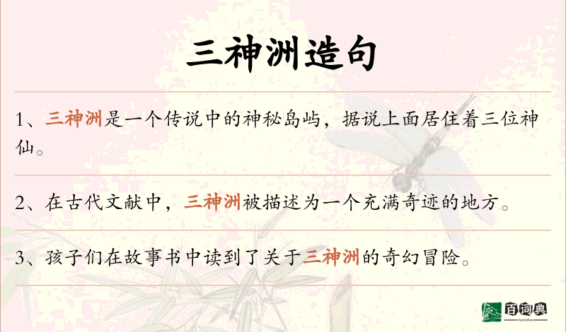 三神洲