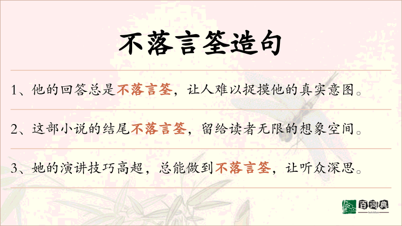 不落言筌