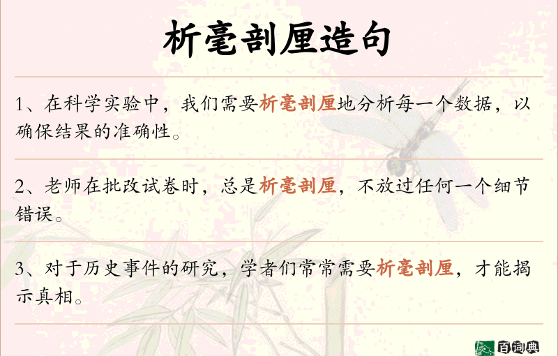 析毫剖厘