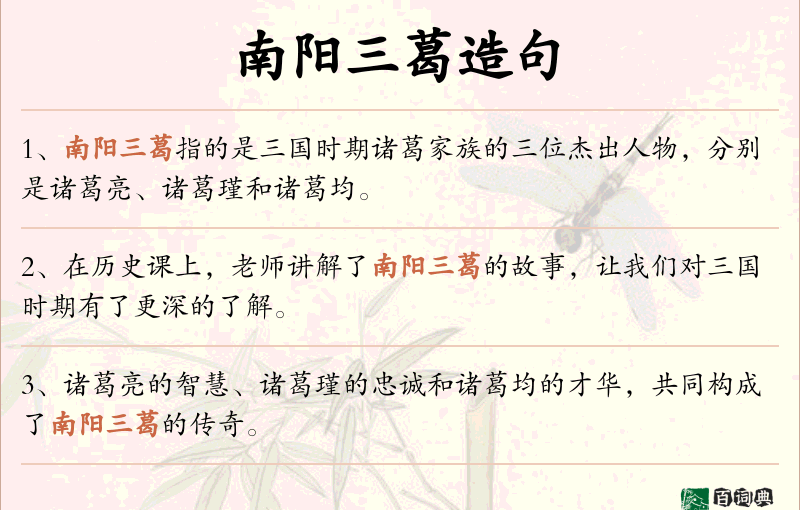 南阳三葛