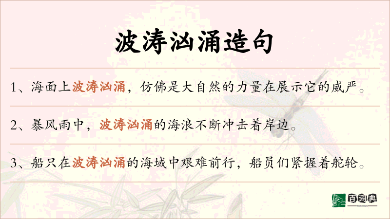 波涛汹涌