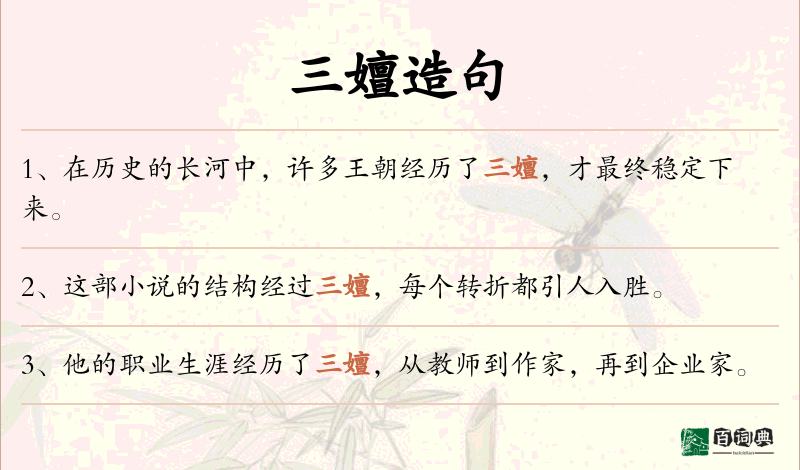三嬗