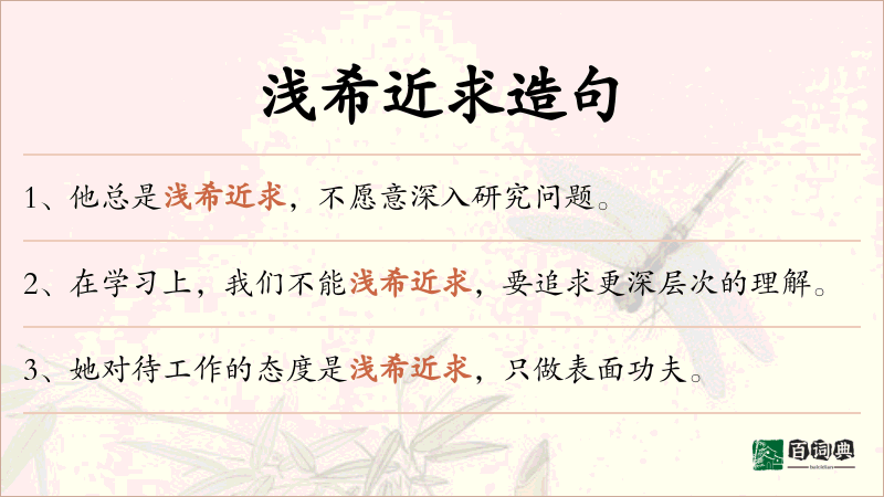浅希近求