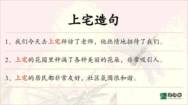 上宅