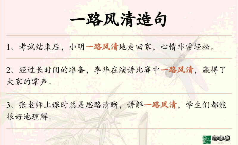 一路风清