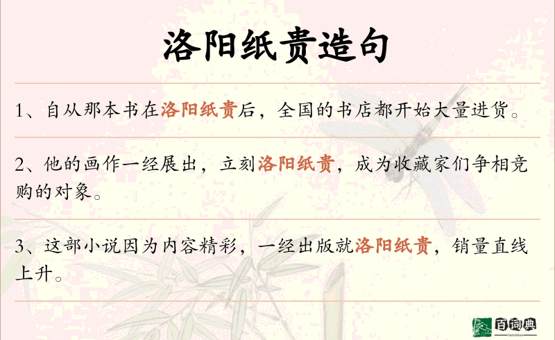 洛阳纸贵