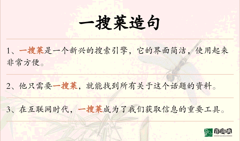 一搜莱