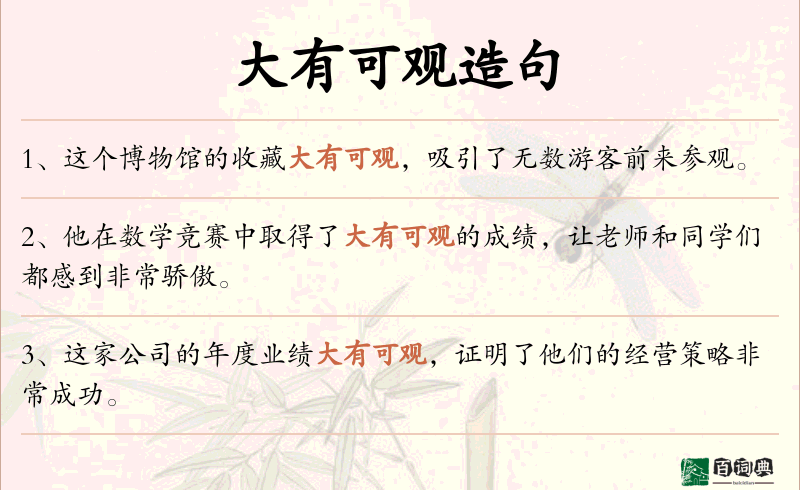 大有可观