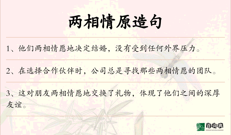 两相情原
